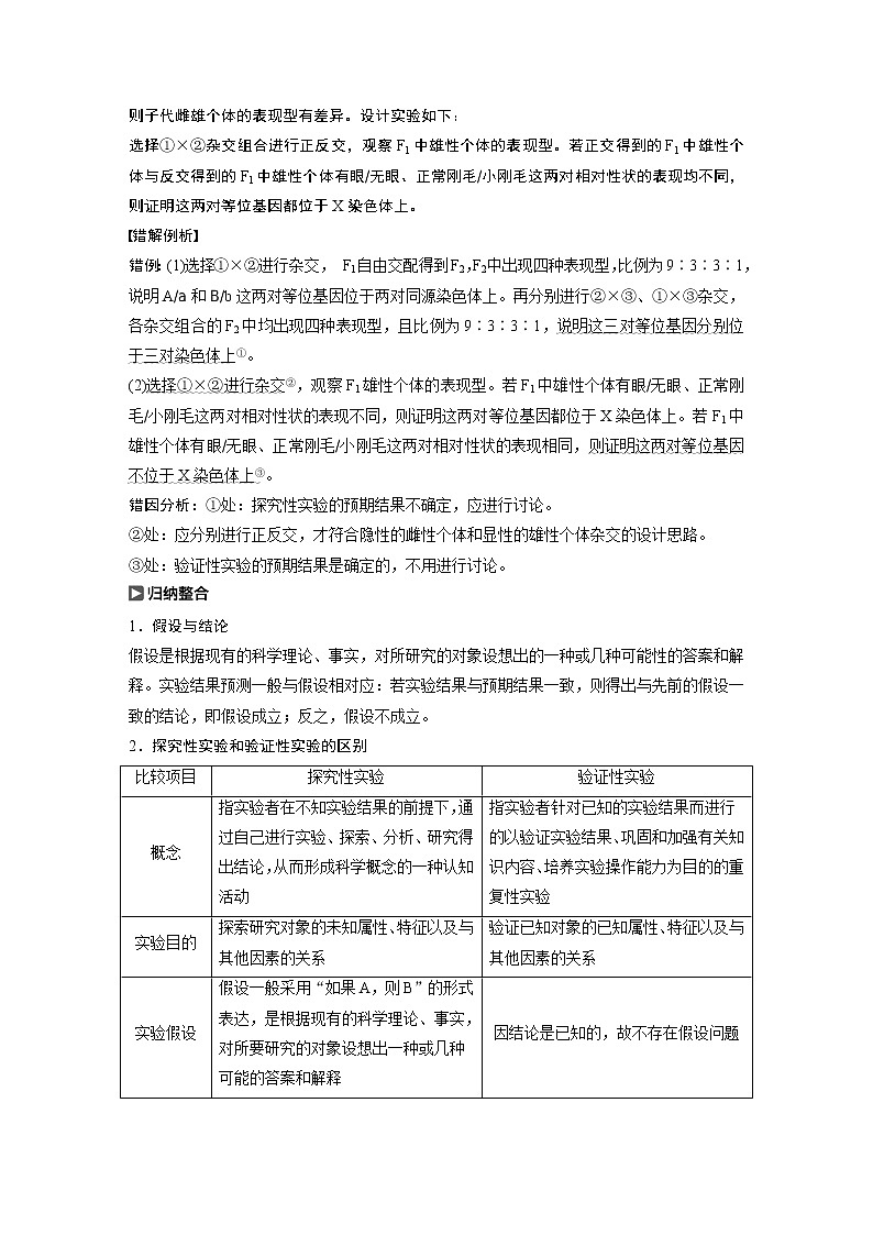 2020版生物新导学大一轮北师大版讲义：第六单元遗传信息的传递规律实验技能三第2页