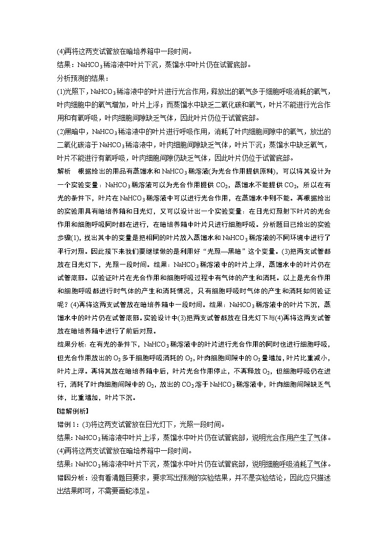 2020版生物新导学大一轮北师大版讲义：第三单元细胞的能量代谢实验技能二第2页