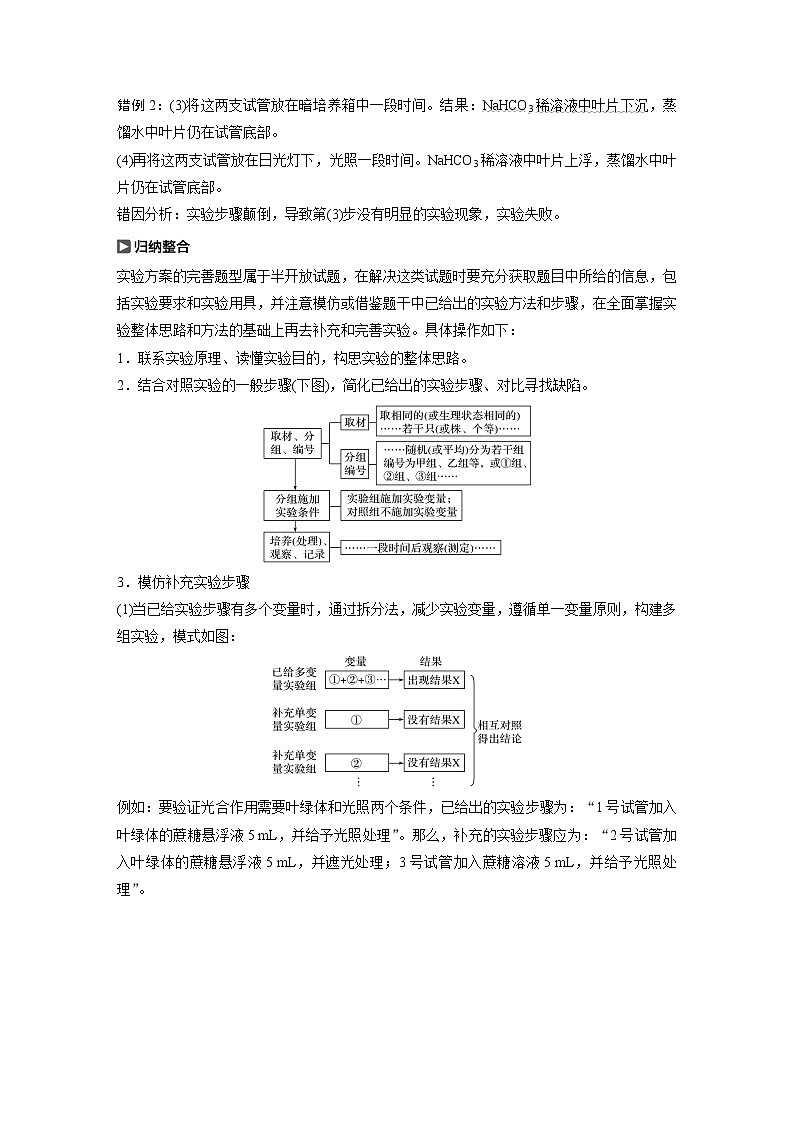 2020版生物新导学大一轮北师大版讲义：第三单元细胞的能量代谢实验技能二第3页