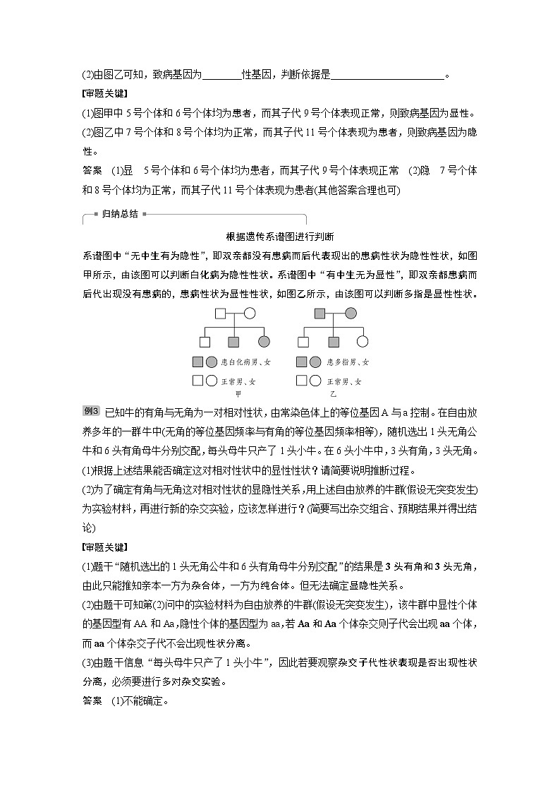 2020版生物新导学大一轮北师大版讲义：第六单元遗传信息的传递规律热点题型六第2页