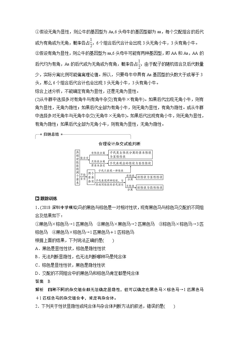 2020版生物新导学大一轮北师大版讲义：第六单元遗传信息的传递规律热点题型六第3页