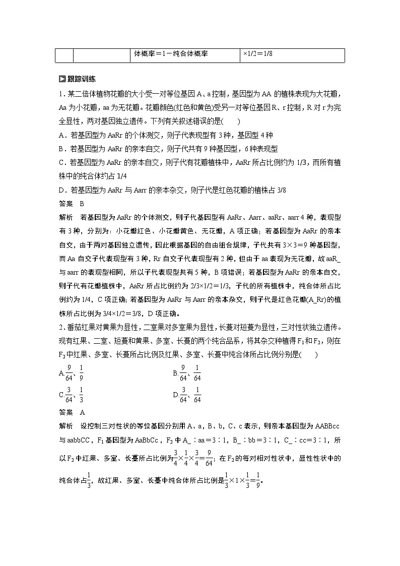 2020版生物新导学大一轮北师大版讲义：第六单元遗传信息的传递规律热点题型八第3页