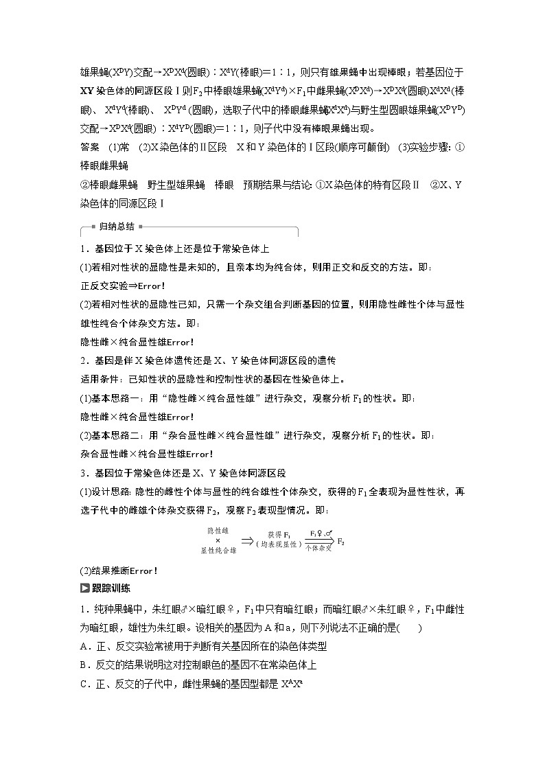 2020版生物新导学大一轮北师大版讲义：第六单元遗传信息的传递规律热点题型九第2页
