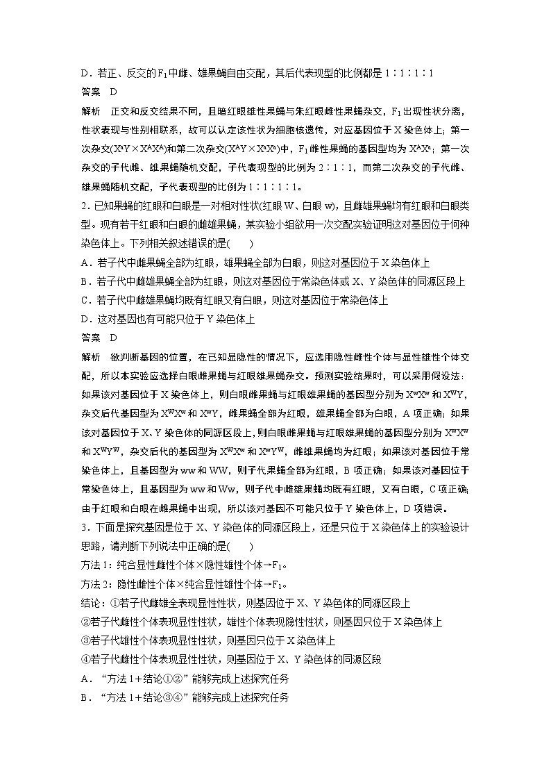2020版生物新导学大一轮北师大版讲义：第六单元遗传信息的传递规律热点题型九第3页