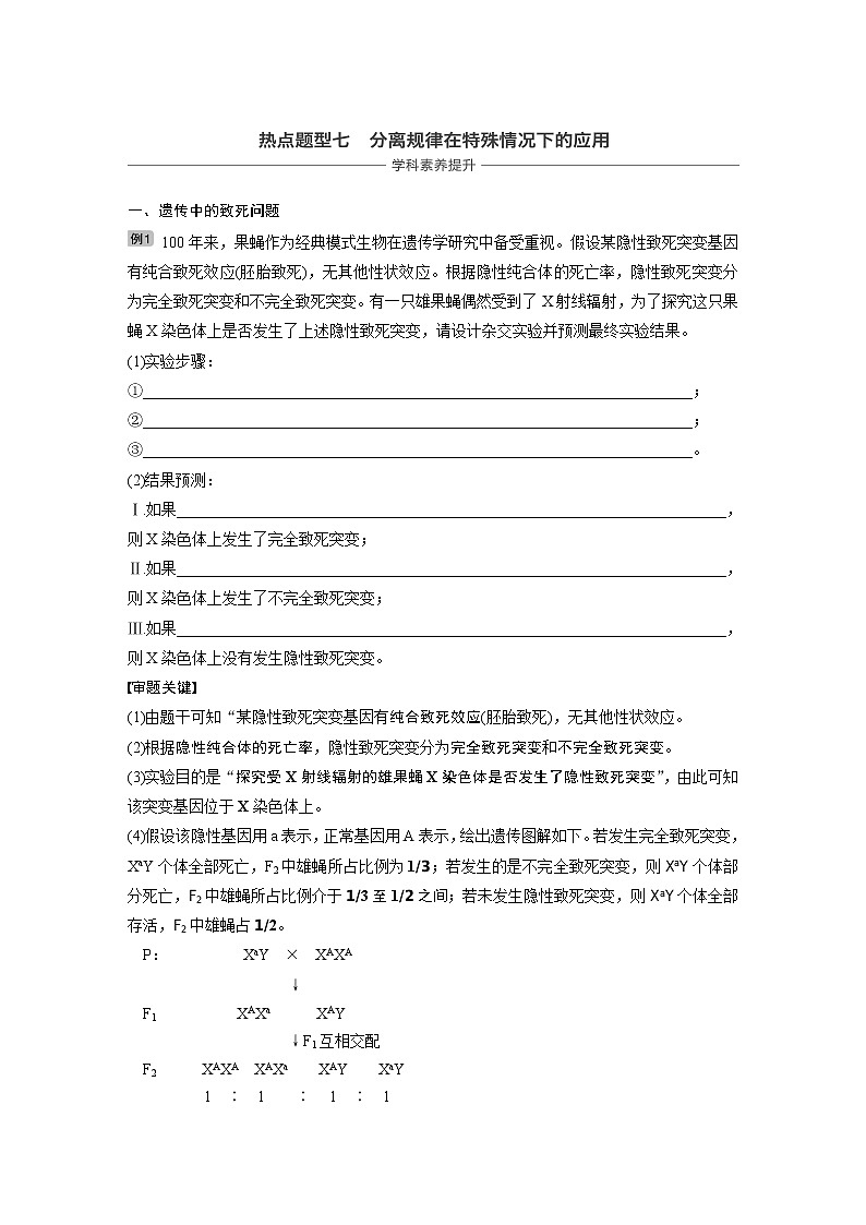 2020版生物新导学大一轮北师大版讲义：第六单元遗传信息的传递规律热点题型七第1页