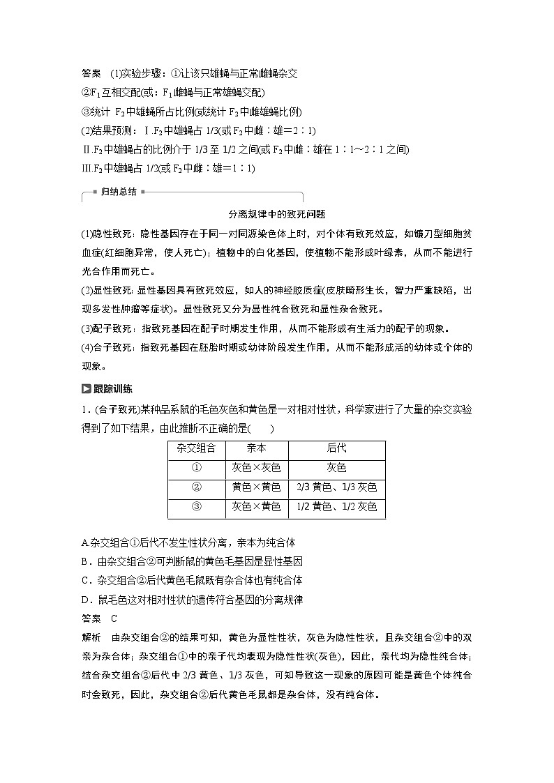 2020版生物新导学大一轮北师大版讲义：第六单元遗传信息的传递规律热点题型七第2页