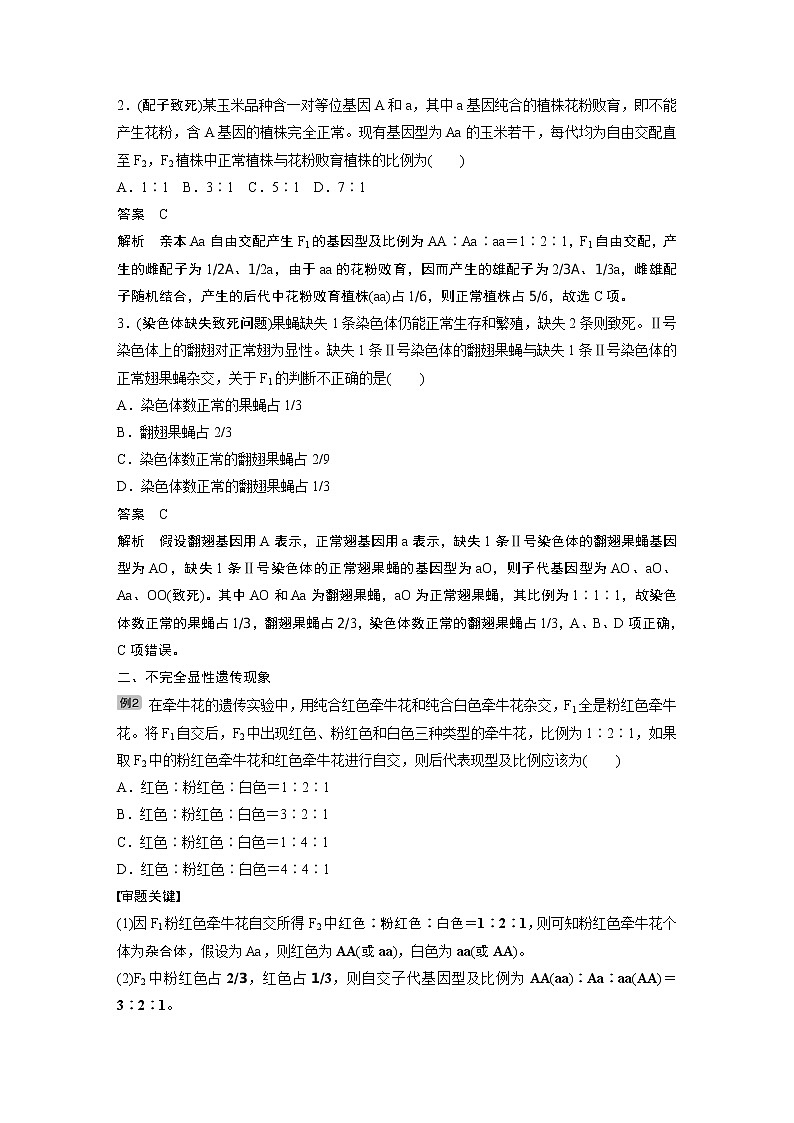 2020版生物新导学大一轮北师大版讲义：第六单元遗传信息的传递规律热点题型七第3页