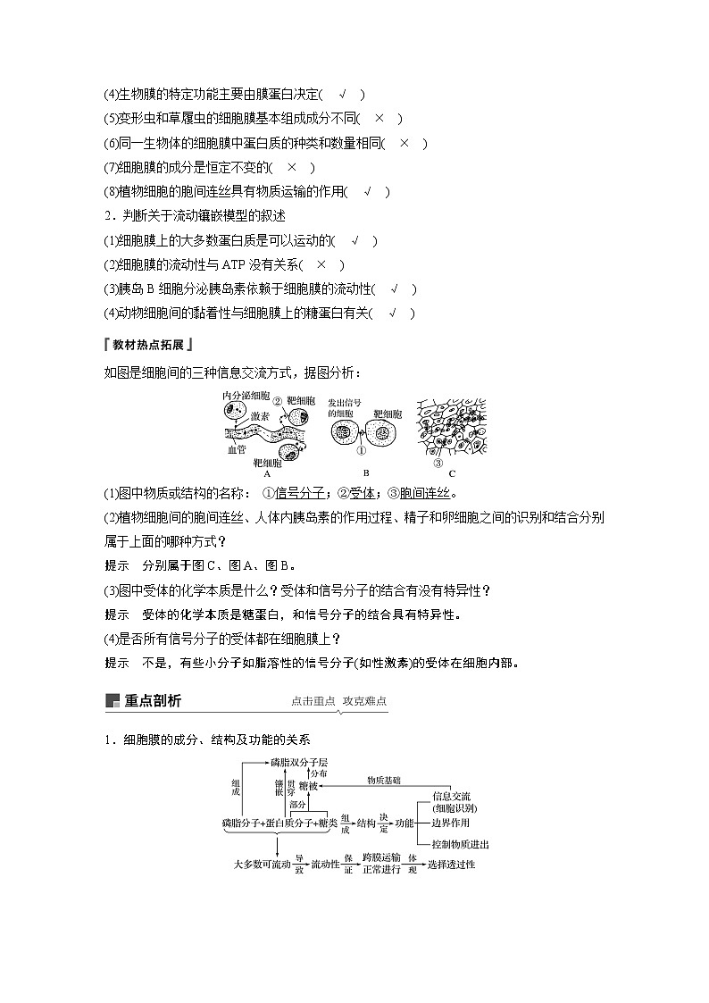 2020版生物新导学大一轮人教通用版讲义：第二单元细胞的基本结构和物质的运输第4讲第3页