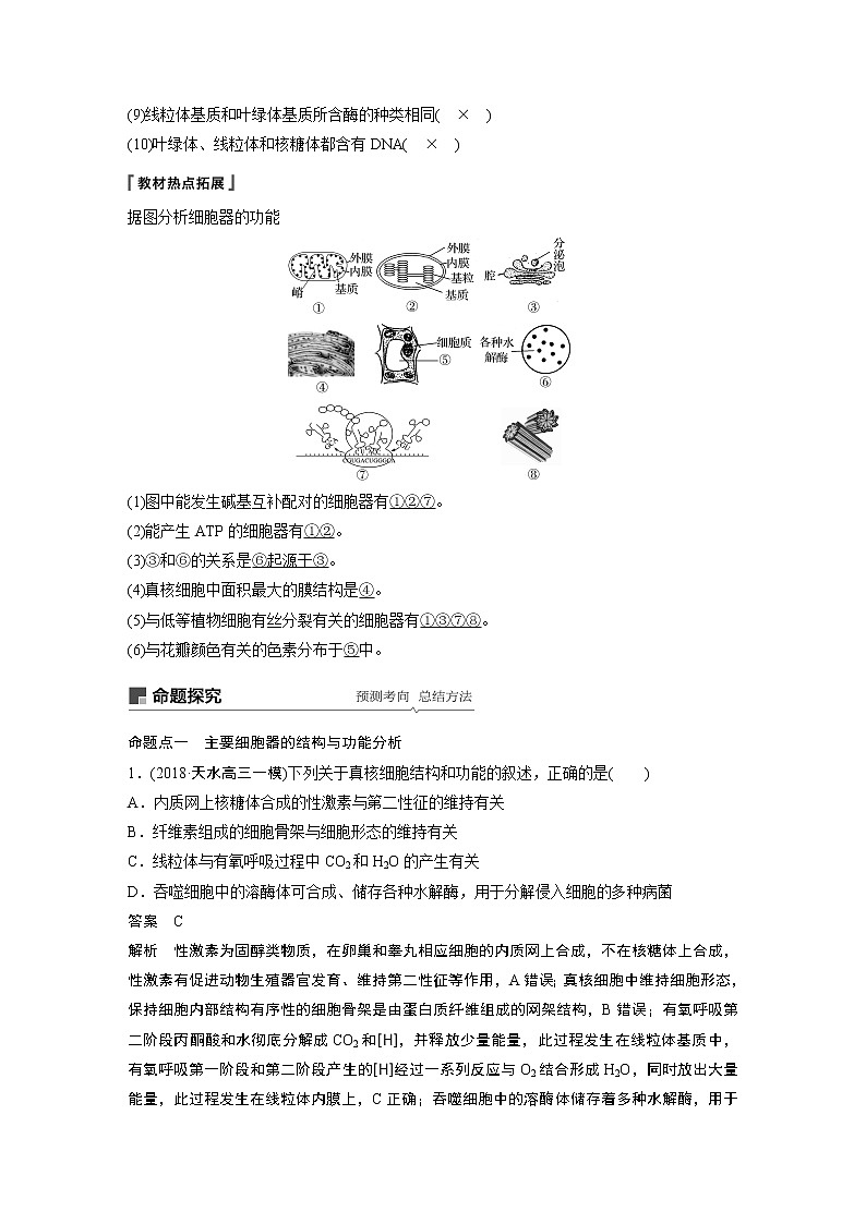 2020版生物新导学大一轮人教通用版讲义：第二单元细胞的基本结构和物质的运输第5讲第3页