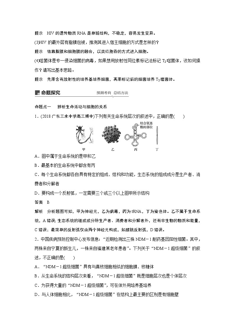 2020版生物新导学大一轮人教通用版讲义：第一单元细胞的概述及其分子组成第1讲第3页