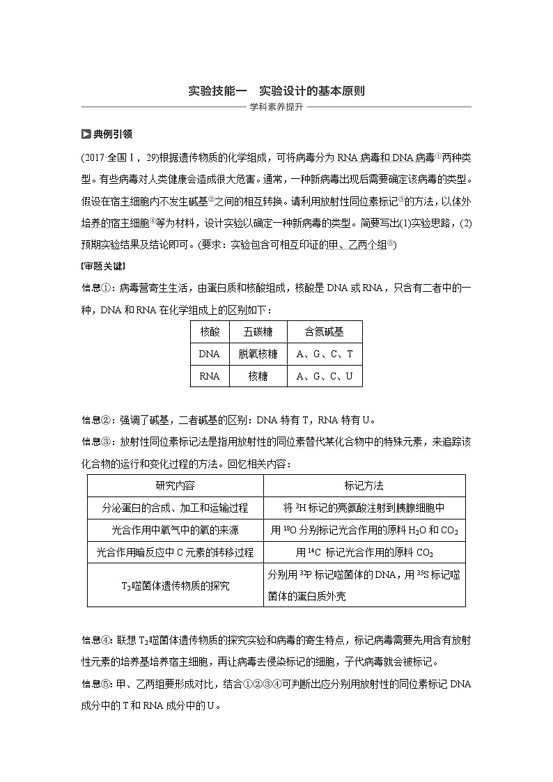 2020版生物新导学大一轮人教通用版讲义：第一单元细胞的概述及其分子组成实验技能一第1页