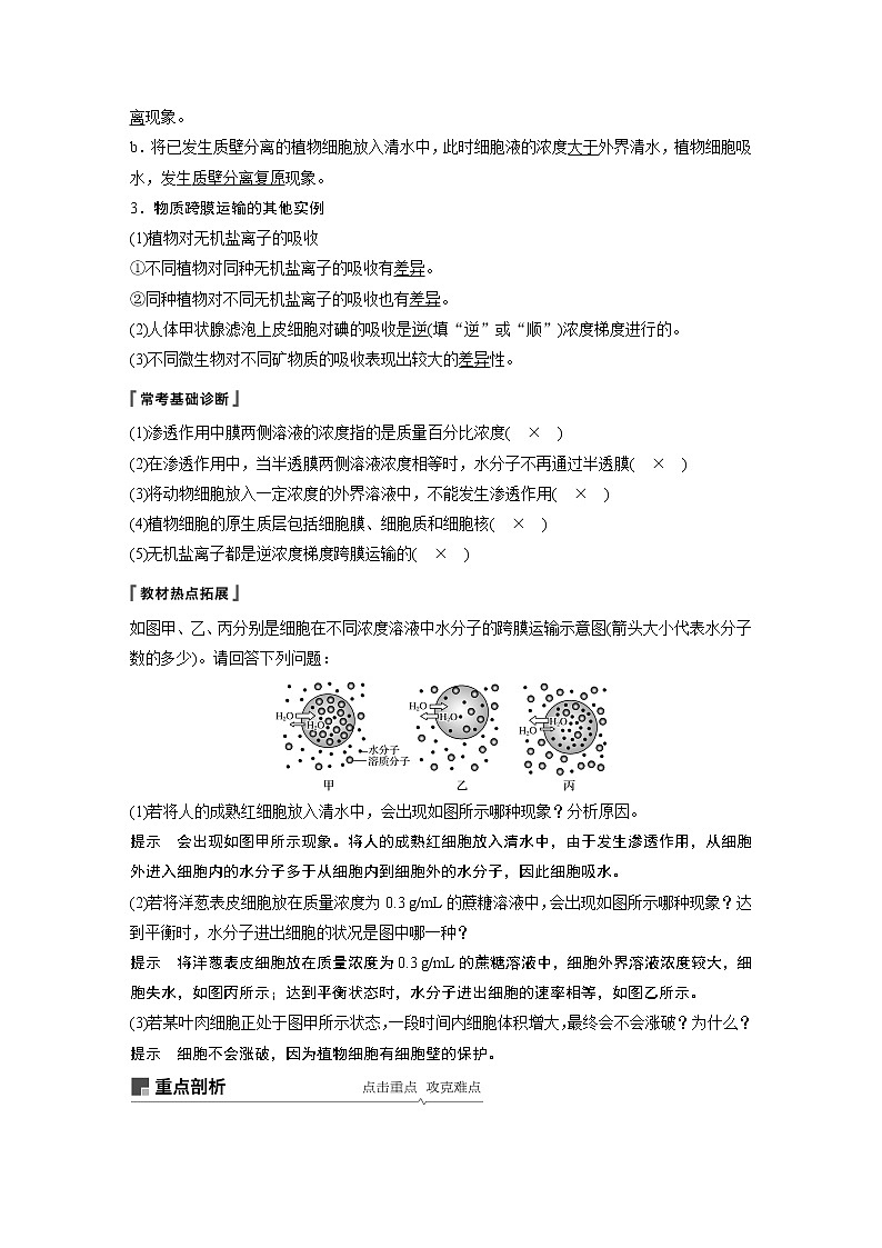 2020版生物新导学大一轮人教通用版讲义：第二单元细胞的基本结构和物质的运输第6讲第2页