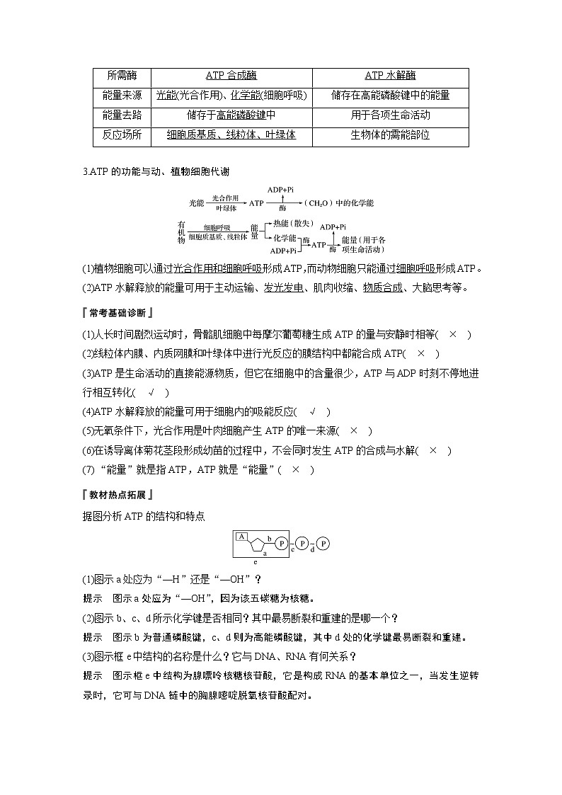2020版生物新导学大一轮人教通用版讲义：第三单元细胞的能量供应和利用第7讲第2页