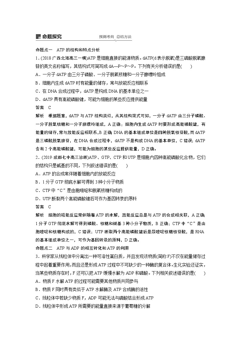 2020版生物新导学大一轮人教通用版讲义：第三单元细胞的能量供应和利用第7讲第3页