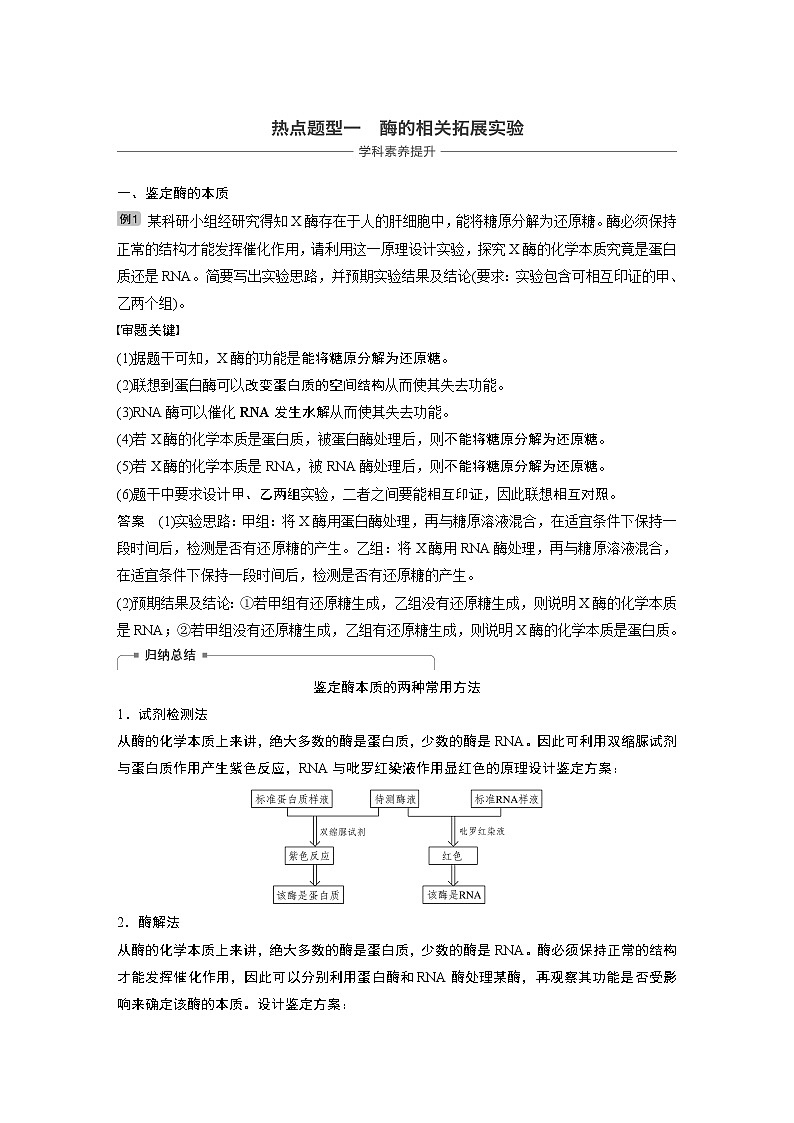 2020版生物新导学大一轮人教通用版讲义：第三单元细胞的能量供应和利用热点题型一第1页