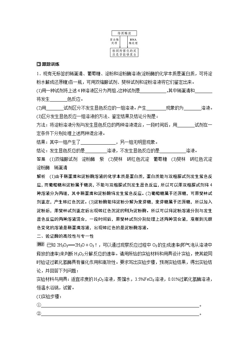 2020版生物新导学大一轮人教通用版讲义：第三单元细胞的能量供应和利用热点题型一第2页