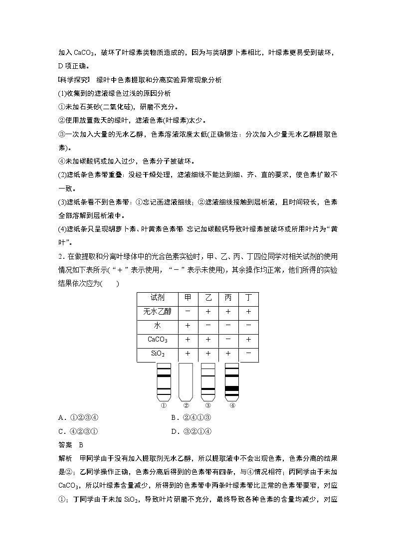 2020版生物新导学大一轮人教通用版讲义：第三单元细胞的能量供应和利用第9讲第3页