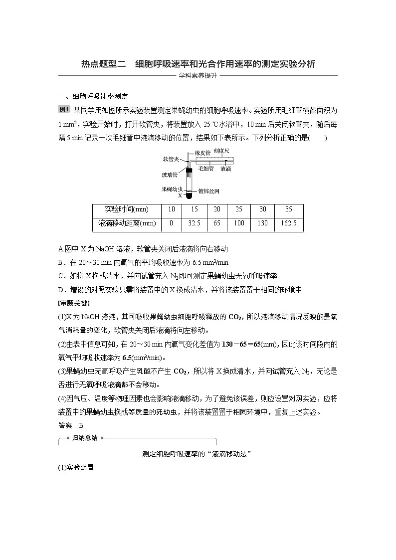 2020版生物新导学大一轮人教通用版讲义：第三单元细胞的能量供应和利用热点题型二第1页