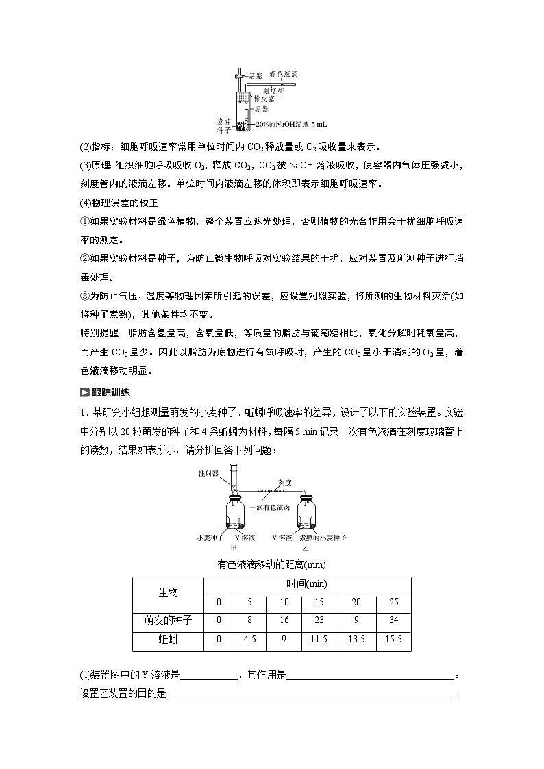 2020版生物新导学大一轮人教通用版讲义：第三单元细胞的能量供应和利用热点题型二第2页