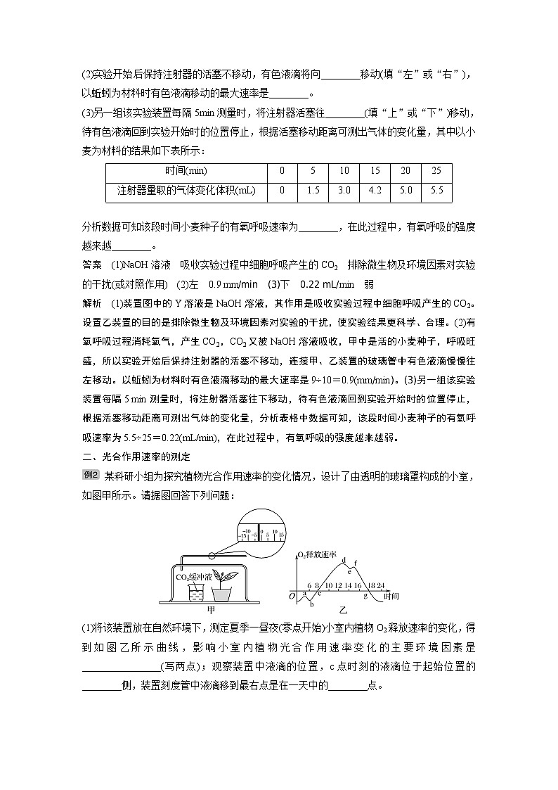 2020版生物新导学大一轮人教通用版讲义：第三单元细胞的能量供应和利用热点题型二第3页