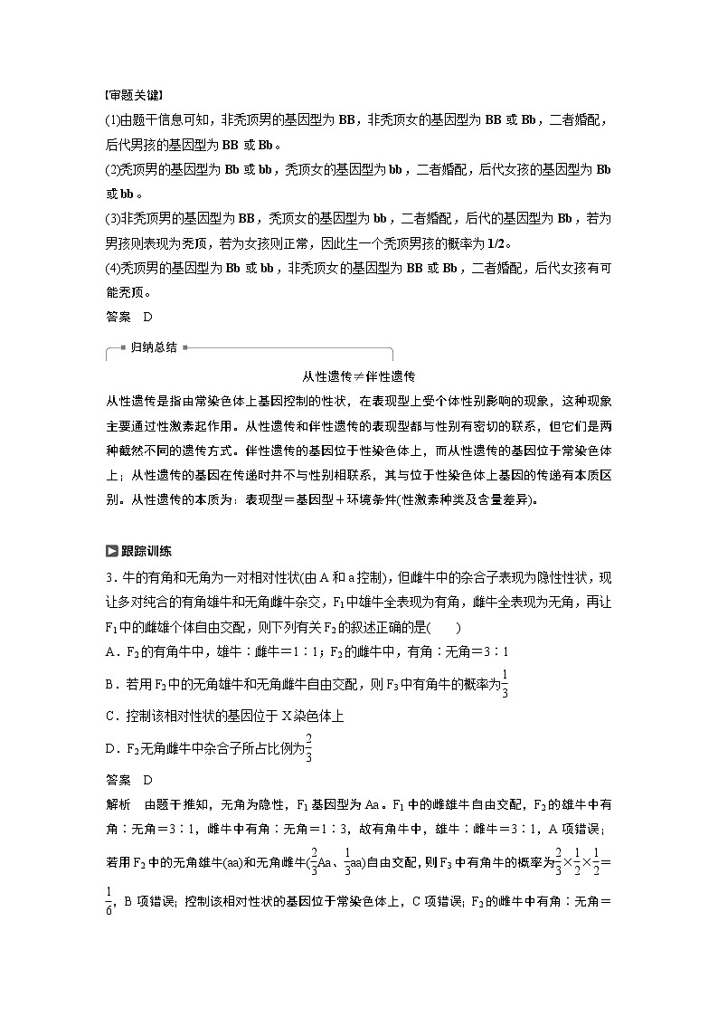 2020版生物新导学大一轮人教通用版讲义：第五单元基因的传递规律热点题型四第3页