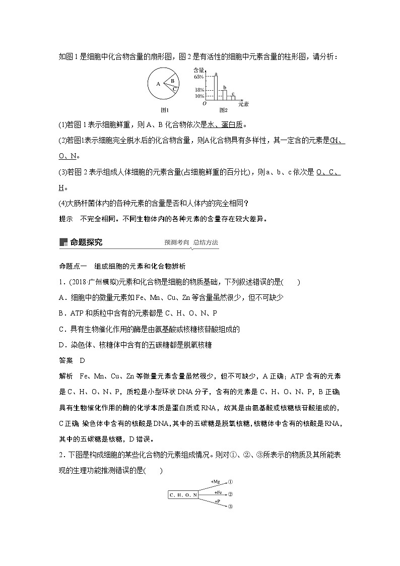 2020版生物新导学大一轮人教通用版讲义：第一单元细胞的概述及其分子组成第2讲第3页