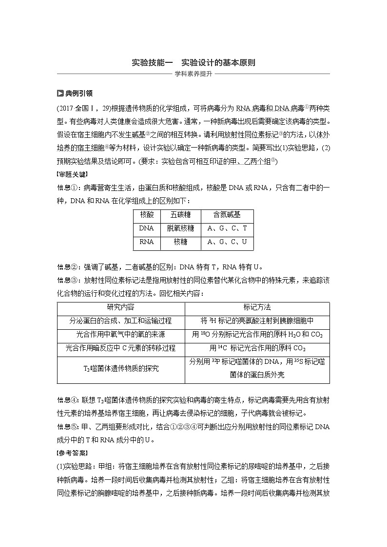 2020版生物新导学大一轮苏教讲义：第一单元细胞的化学组成实验技能一第1页