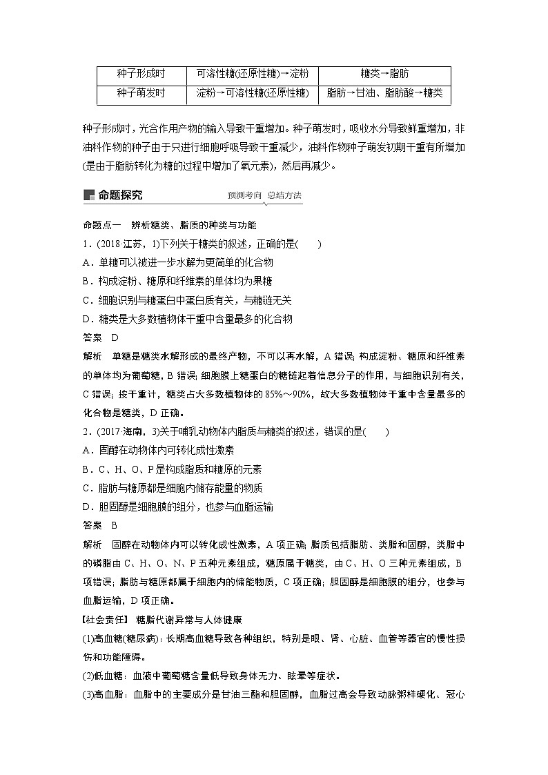 2020版生物新导学大一轮苏教讲义：第一单元细胞的化学组成第3讲第3页