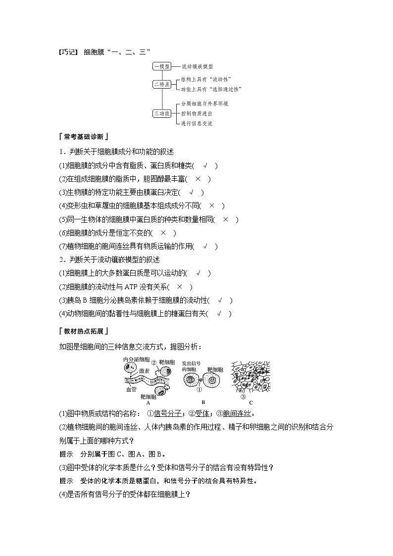 2020版生物新导学大一轮苏教讲义：第二单元细胞的结构和功能第5讲第2页