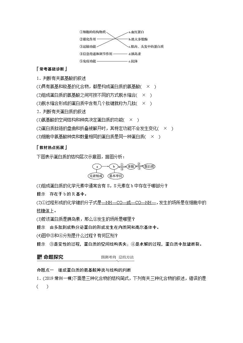 2020版生物新导学大一轮苏教讲义：第一单元细胞的化学组成第2讲第2页