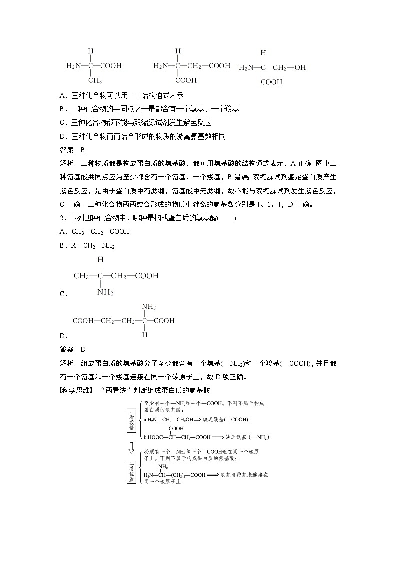 2020版生物新导学大一轮苏教讲义：第一单元细胞的化学组成第2讲第3页