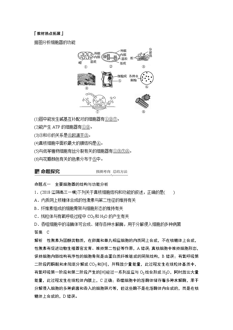 2020版生物新导学大一轮苏教讲义：第二单元细胞的结构和功能第6讲第3页
