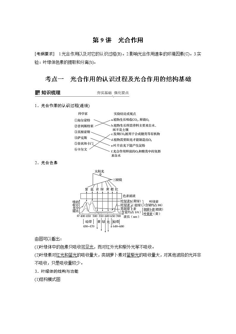 2020版生物新导学大一轮苏教讲义：第三单元光合作用和细胞呼吸第9讲第1页