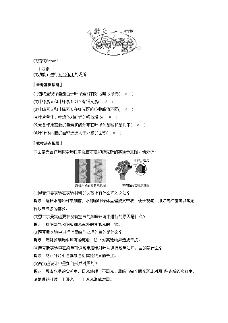 2020版生物新导学大一轮苏教讲义：第三单元光合作用和细胞呼吸第9讲第2页