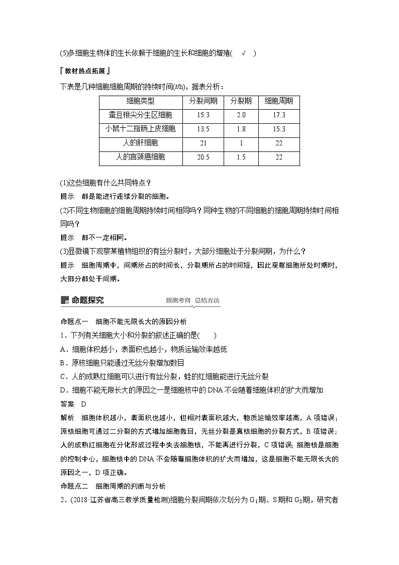 2020版生物新导学大一轮苏教讲义：第四单元细胞的生命历程和有性生殖第12讲第3页