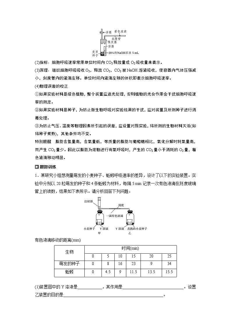 2020版生物新导学大一轮苏教讲义：第三单元光合作用和细胞呼吸热点题型二第2页