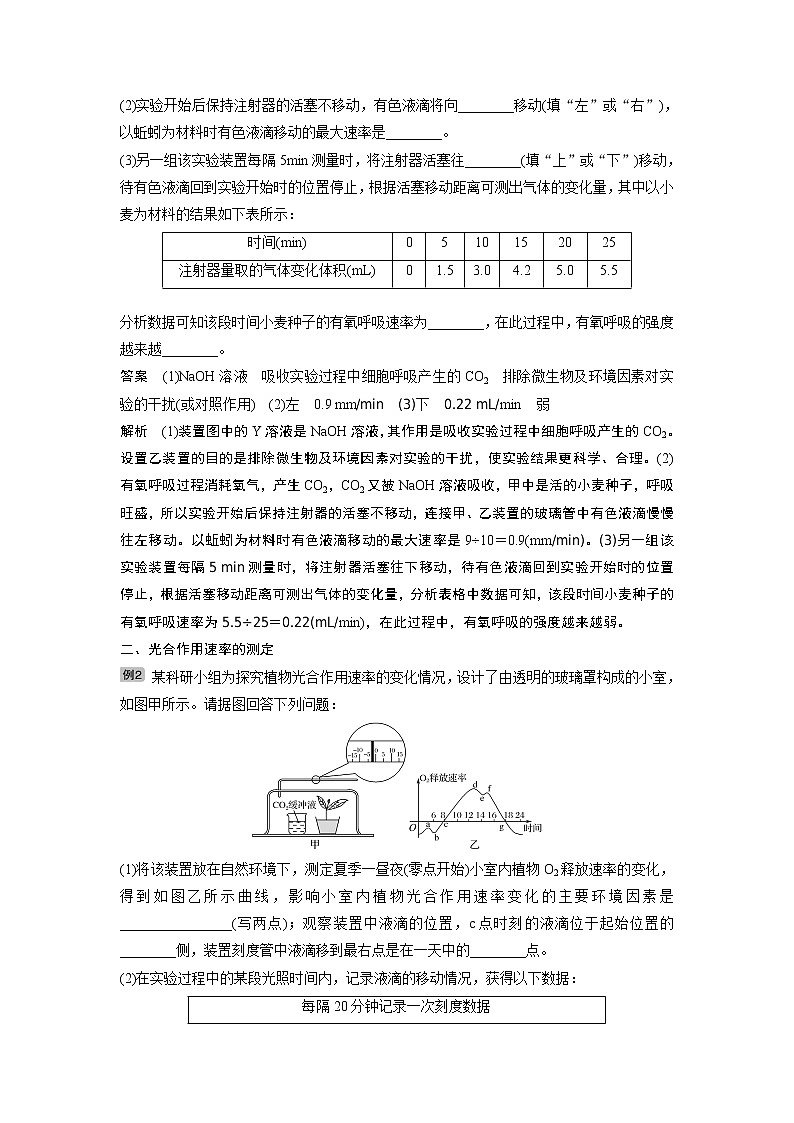 2020版生物新导学大一轮苏教讲义：第三单元光合作用和细胞呼吸热点题型二第3页