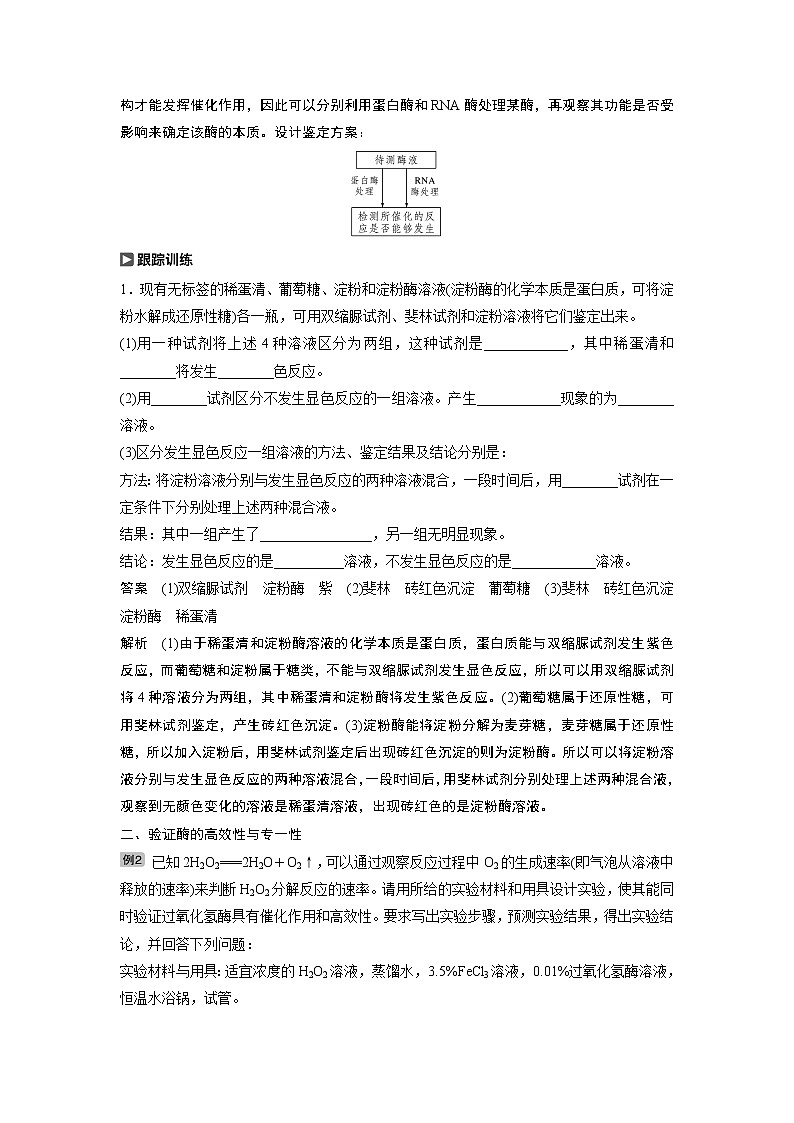 2020版生物新导学大一轮苏教讲义：第三单元光合作用和细胞呼吸热点题型一第2页