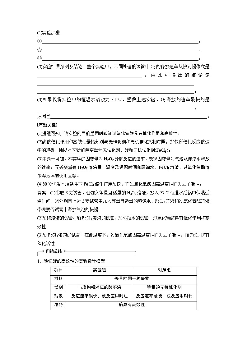 2020版生物新导学大一轮苏教讲义：第三单元光合作用和细胞呼吸热点题型一第3页