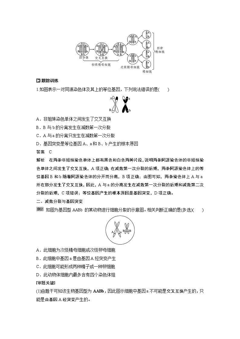 2020版生物新导学大一轮苏教讲义：第四单元细胞的生命历程和有性生殖热点题型三第2页