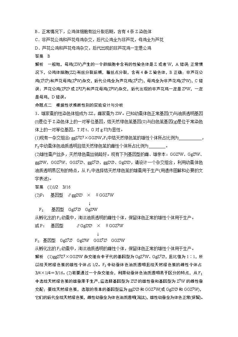 2020版生物新导学大一轮苏教讲义：第五单元基因的传递规律第17讲第3页