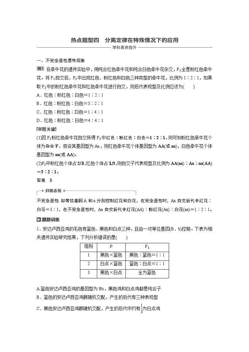 2020版生物新导学大一轮苏教讲义：第五单元基因的传递规律热点题型四第1页