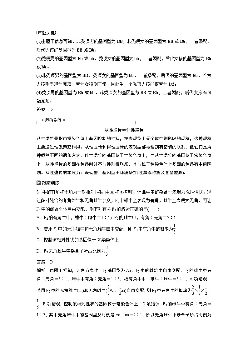 2020版生物新导学大一轮苏教讲义：第五单元基因的传递规律热点题型四第3页