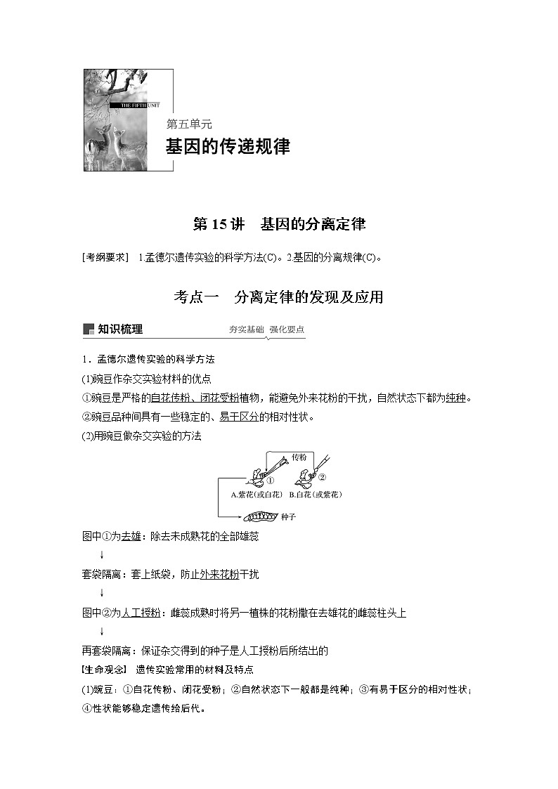 2020版生物新导学大一轮苏教讲义：第五单元基因的传递规律第15讲第1页