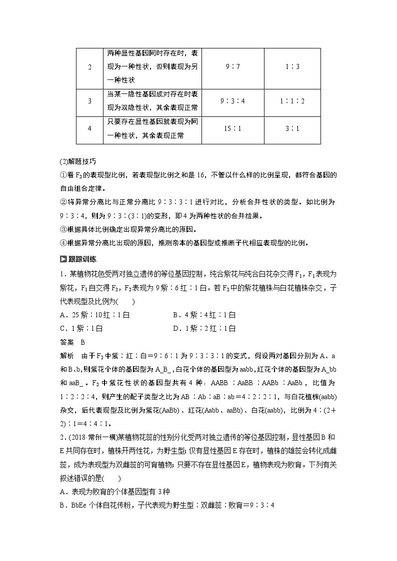 2020版生物新导学大一轮苏教讲义：第五单元基因的传递规律热点题型五第2页