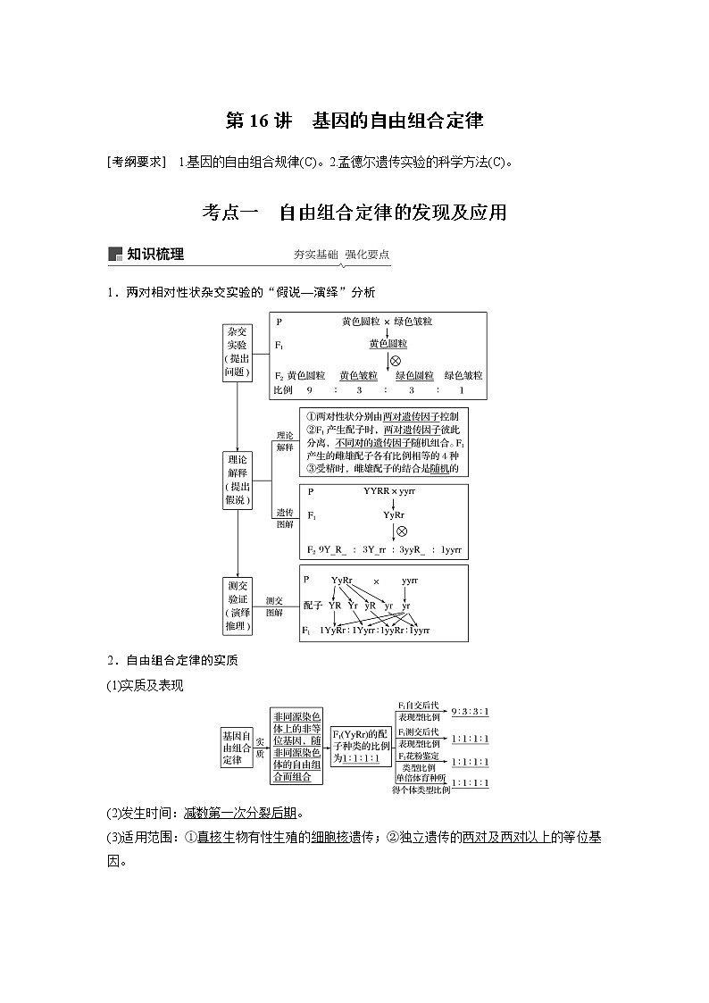 2020版生物新导学大一轮苏教讲义：第五单元基因的传递规律第16讲第1页