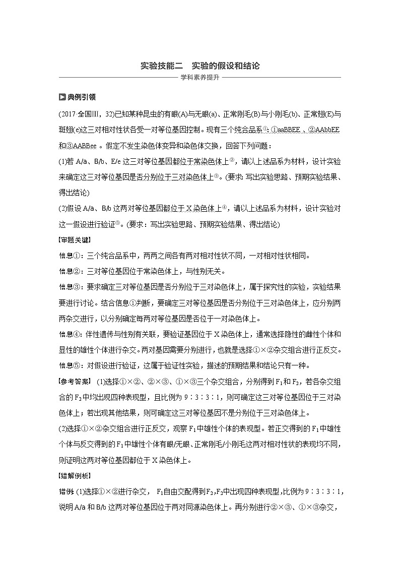 2020版生物新导学大一轮苏教讲义：第五单元基因的传递规律实验技能二第1页