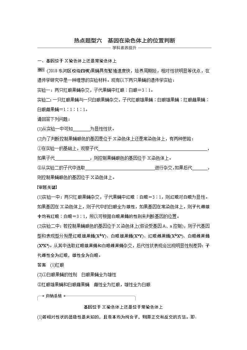 2020版生物新导学大一轮苏教讲义：第五单元基因的传递规律热点题型六第1页