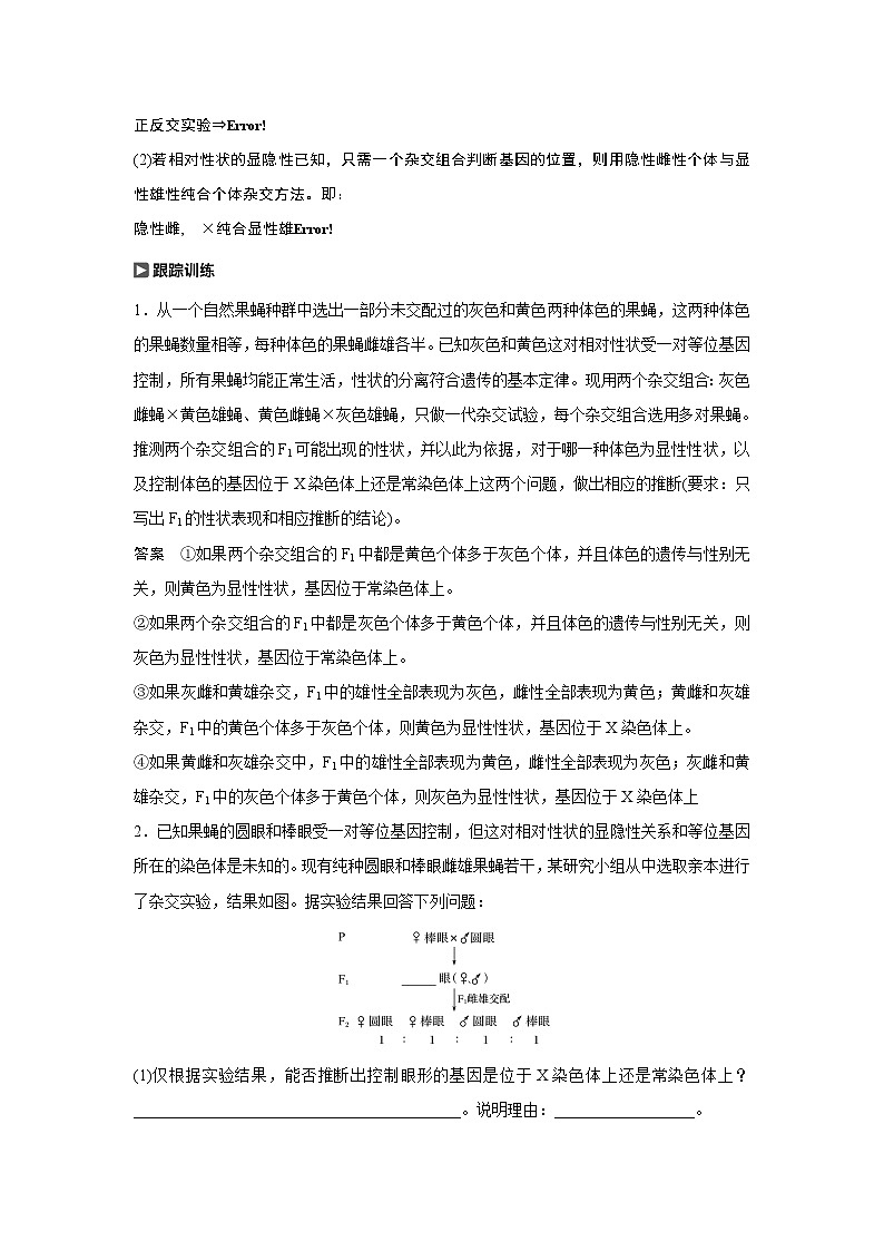 2020版生物新导学大一轮苏教讲义：第五单元基因的传递规律热点题型六第2页