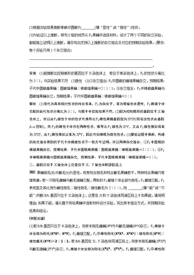 2020版生物新导学大一轮苏教讲义：第五单元基因的传递规律热点题型六第3页